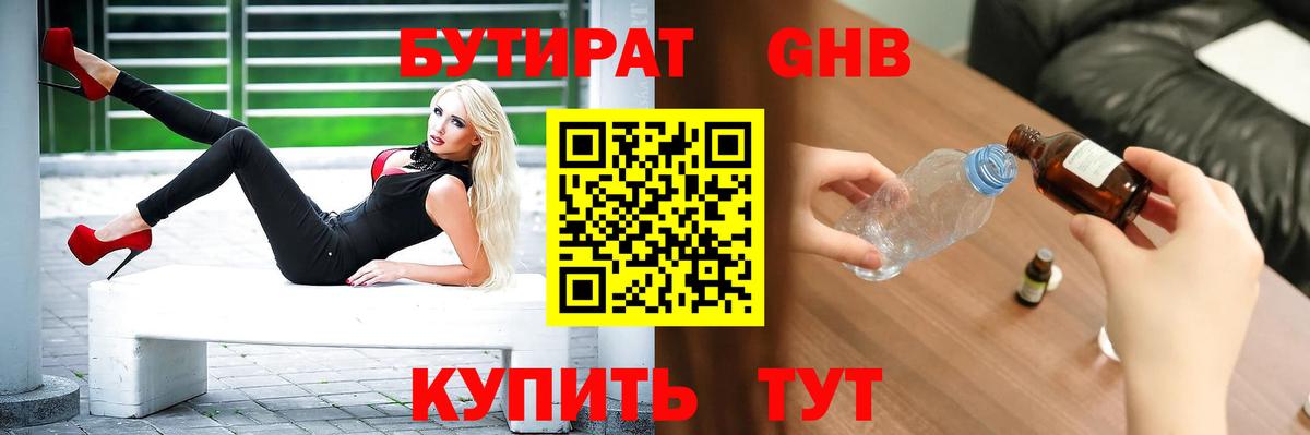 Россошь  БУТИРАТ оксибутират  Вход с VPN 