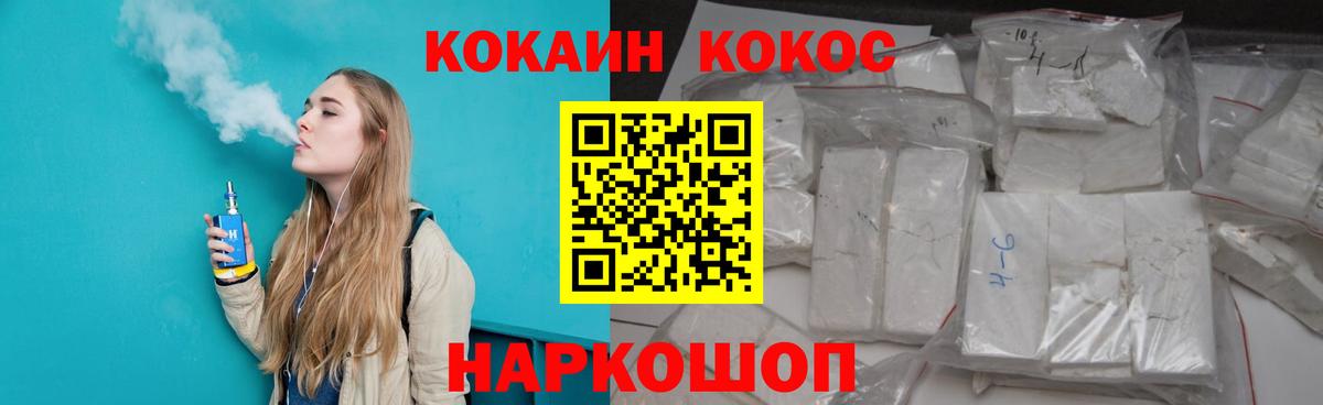 Cocaine 99% Россошь