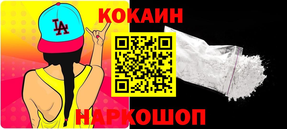 Cocaine 97%  Кокаин  КОКАИН Fish Scale  Россошь  Вход с VPN 