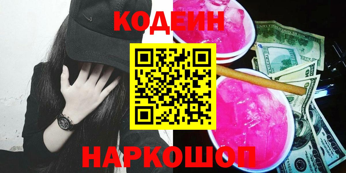 Кодеин напиток Lean (лин)  Кодеиновый сироп Lean напиток Lean (лин)  Россошь  Вход с VPN 