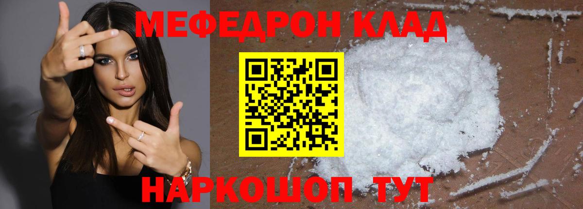 МЕФ мяу мяу  Меф VHQ  МЯУ-МЯУ  Меф  Россошь  Вход с VPN 