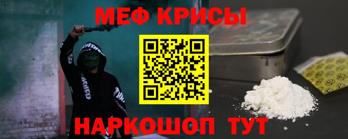 Меф мяу мяу кристаллы Россошь