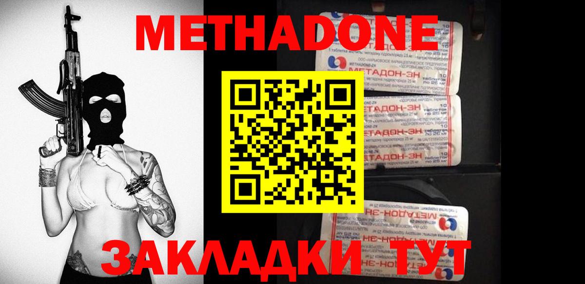 Метадон methadone Россошь