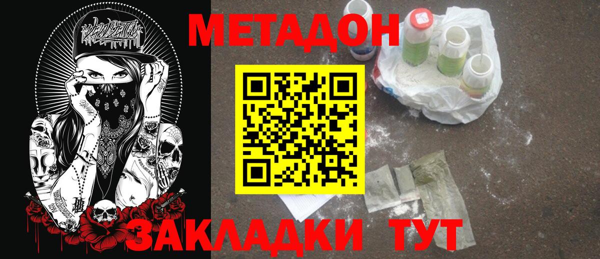 Метадон кристалл  Метадон белоснежный  Россошь  Вход с VPN 